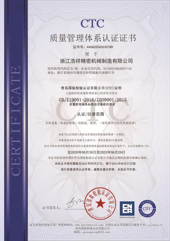 杏彩体育通过ISO9001质量体系认证